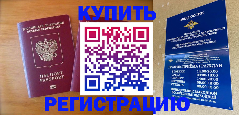 прописка для работы в Камышлове